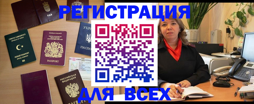 временная регистрация для всех в Славгороде