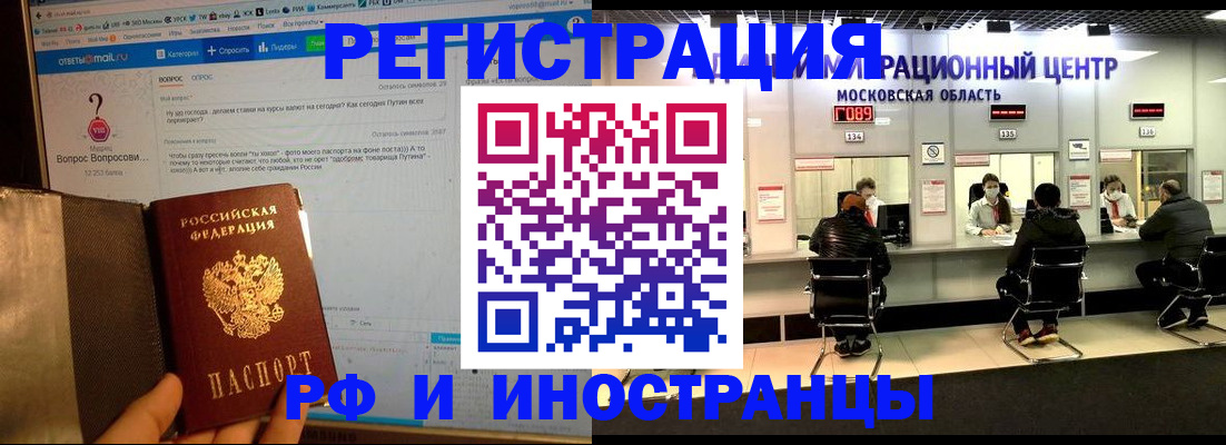 прописка регистрация в Славгороде